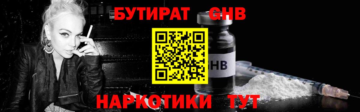 Кирово-Чепецк  Бутират Butirat  БУТИРАТ  Вход с VPN 