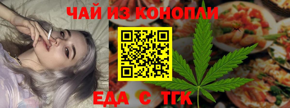 Еда ТГК марихуана  Вход с VPN  Кирово-Чепецк 