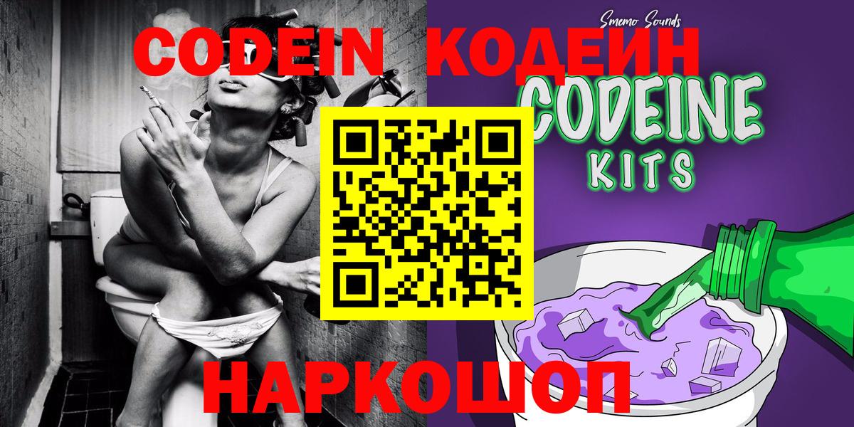 Кодеиновый сироп Lean Purple Drank Кирово-Чепецк