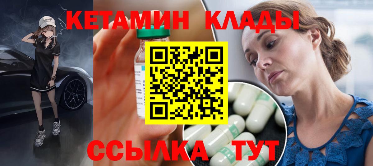 Кирово-Чепецк  Кетамин VHQ  Вход с VPN 