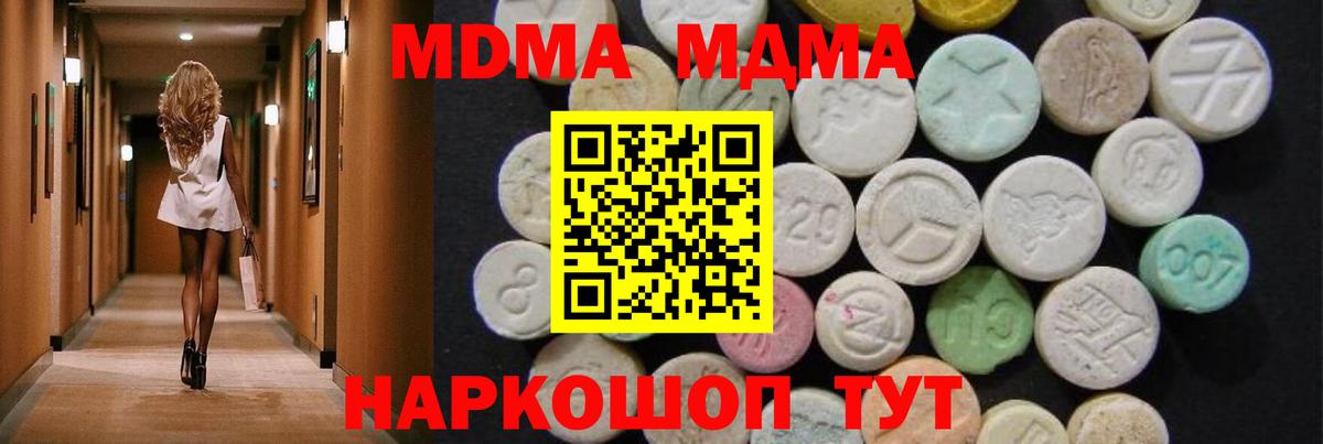 МДМА молли  МДМА кристаллы  Кирово-Чепецк  Вход с VPN 