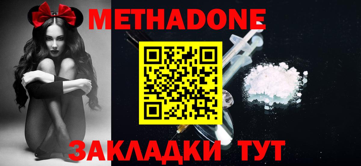МЕТАДОН белоснежный  Вход с VPN  Кирово-Чепецк 